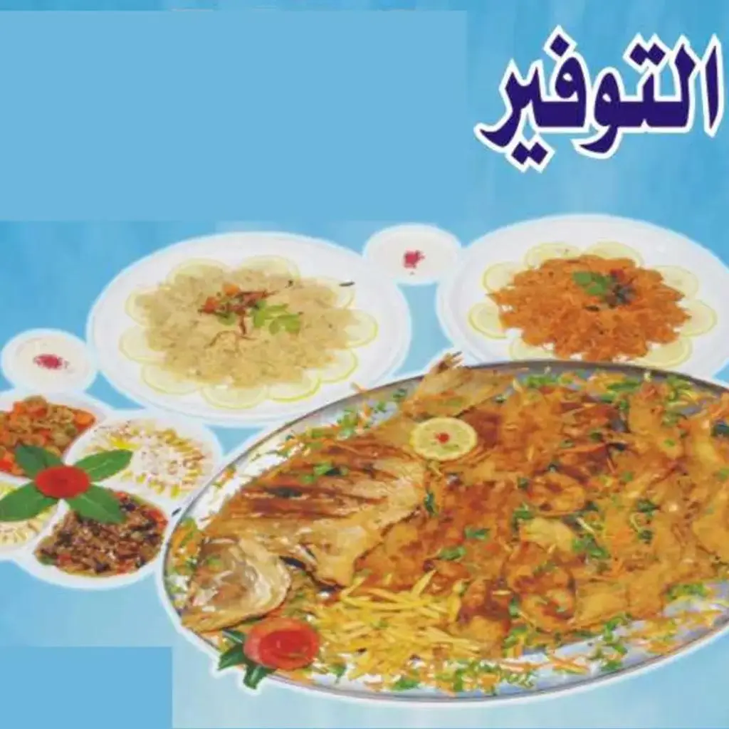 وجبة التوفير