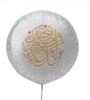 بالون كل عام وانتم بخير