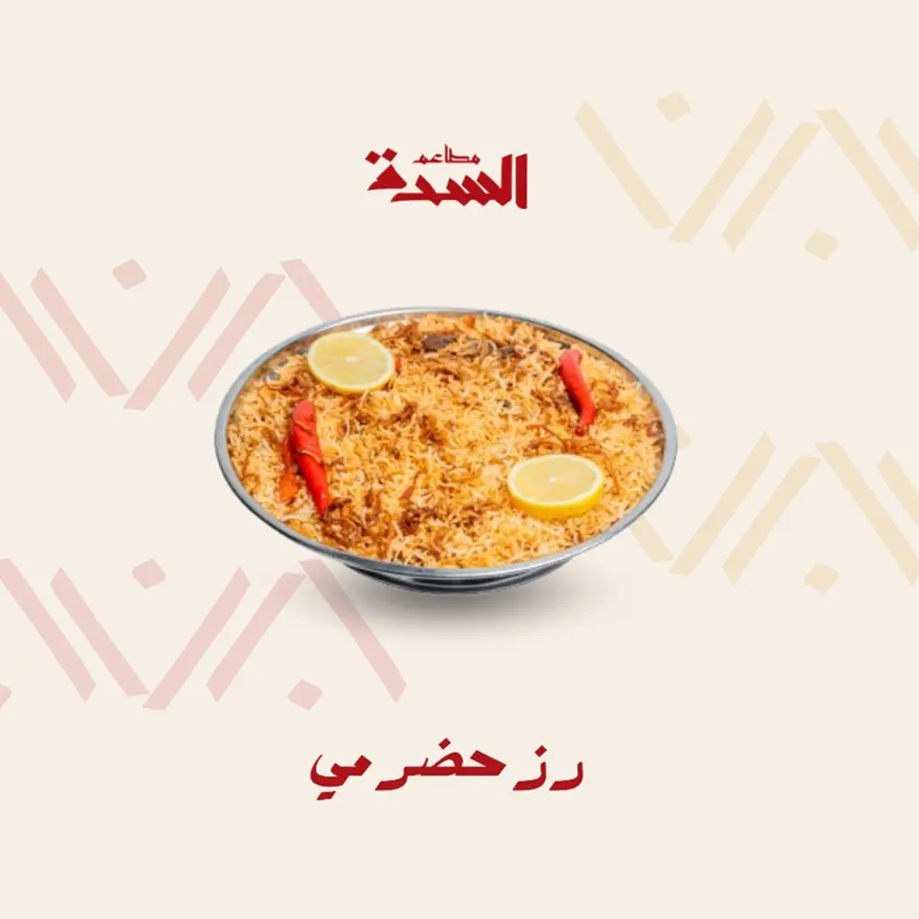 رز حضرمي