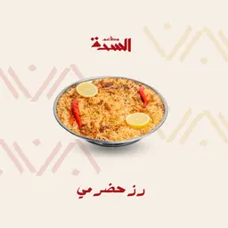 رز حضرمي