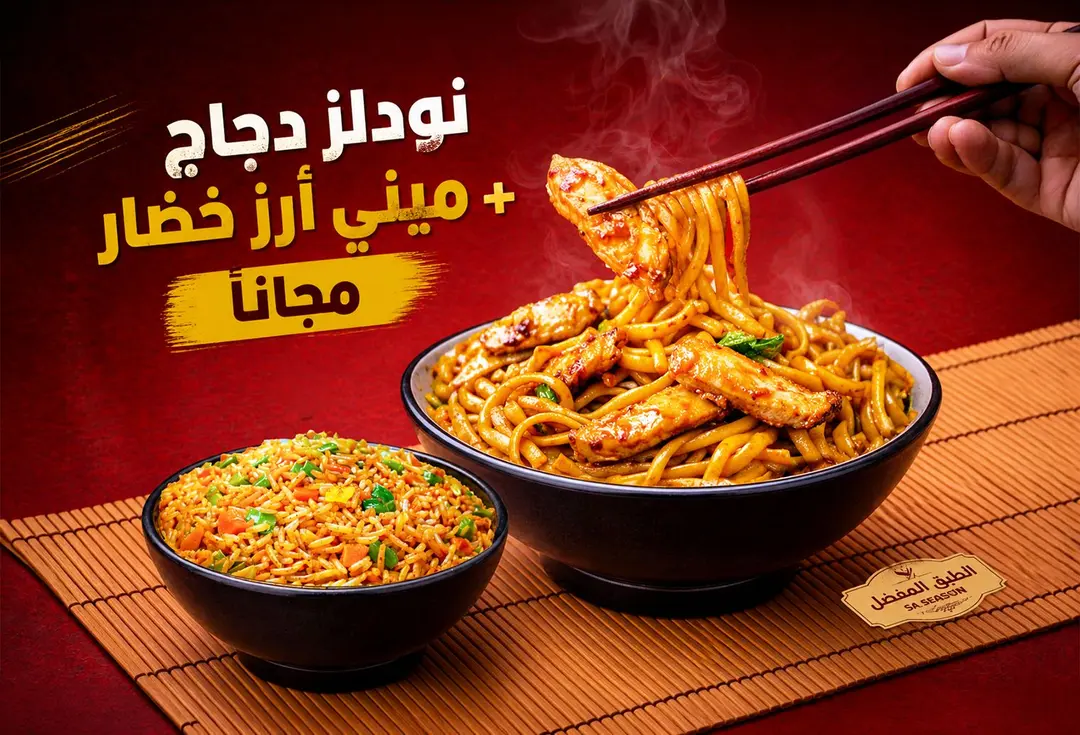 Chicken Noodles + Free Mini Vegetable rice
