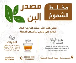 Source of coffee Blending Al-Shamukh
