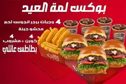 Eid Gathering Beef Burger Box-Ninja