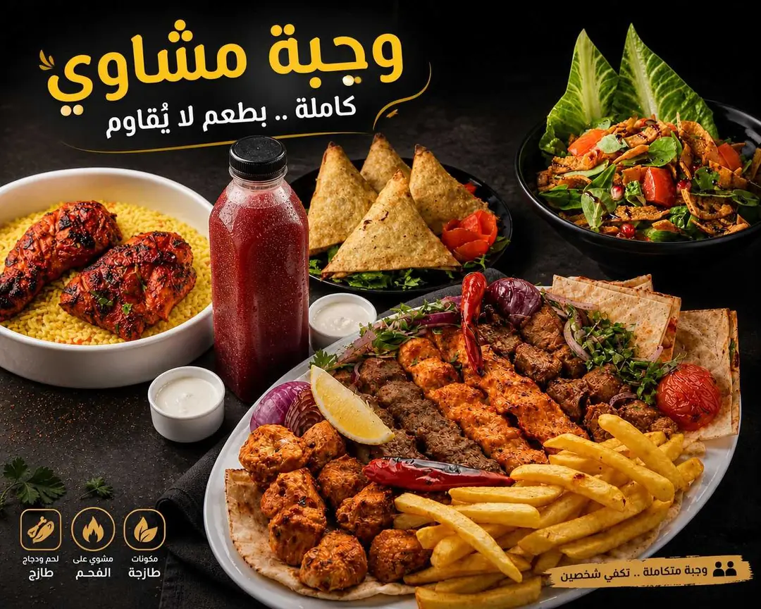 وجبة الجماعية الكرم