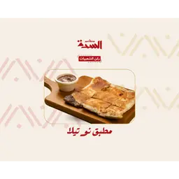 Nutella Mutabbak