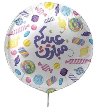 بالون عيدكم مبارك