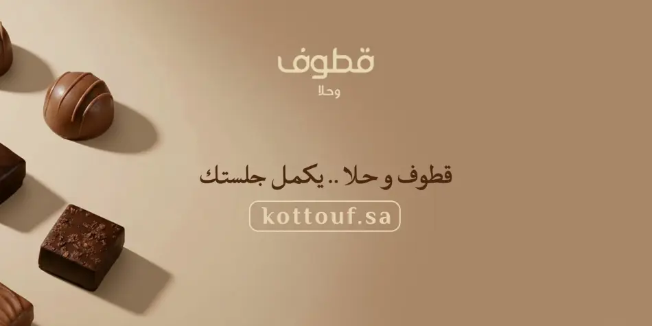 قطوف وحلا
