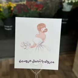 Congratulations Card, The Most Beautiful Bride