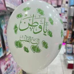 بالون الوطن في قلوبنا مع الهيليوم