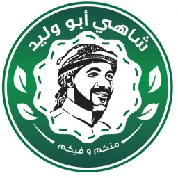 شاهي ابو وليد - الرياض - العليا - التحلية