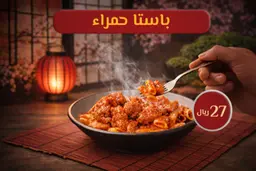 Red pasta
