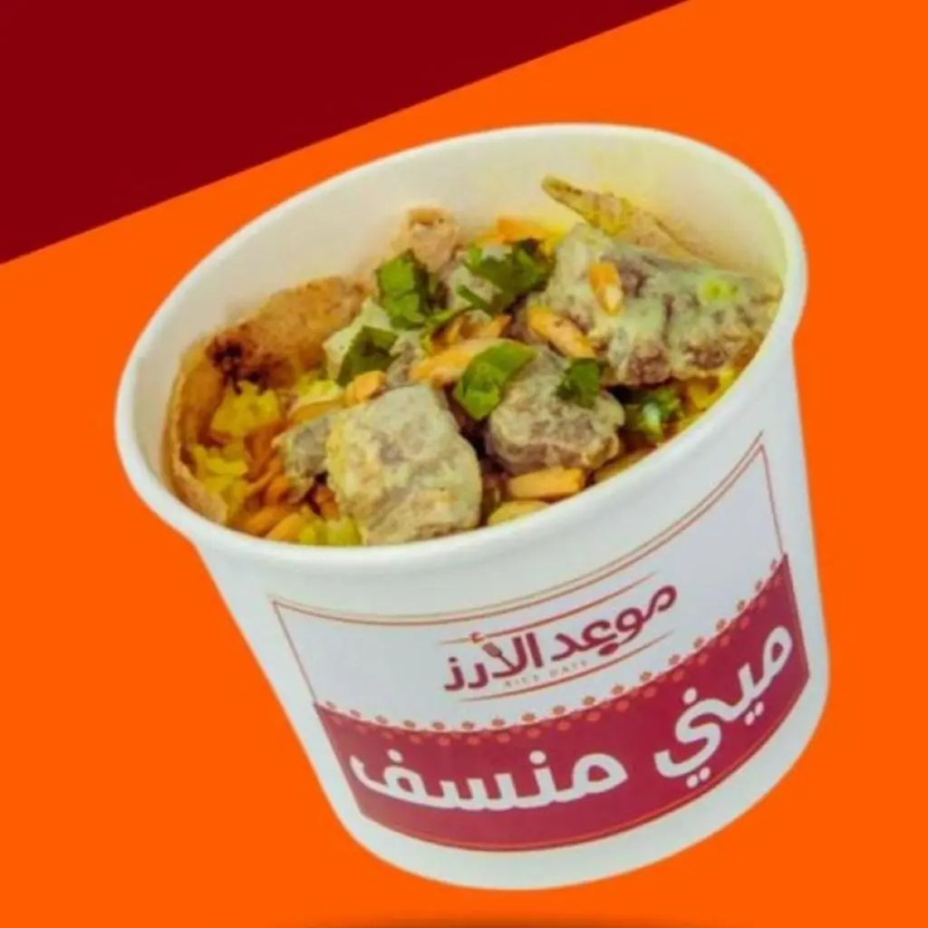 Mini Mansaf - Meat Dish