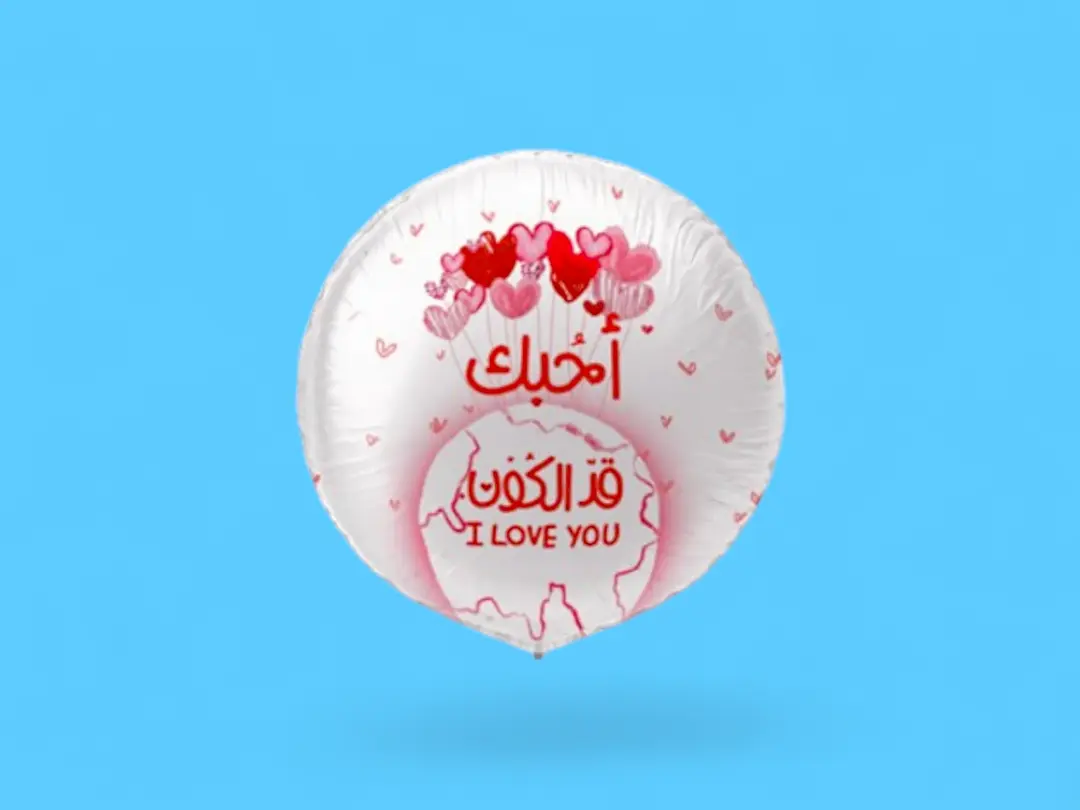 Balloon I Love You This Much 0249