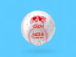Balloon I Love You This Much 0249