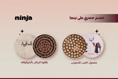 معمول الحليب المحموس + بقلاوة بالشوكولاتة