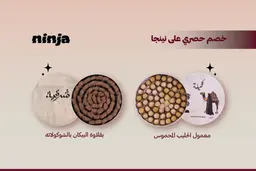 معمول الحليب المحموس + بقلاوة بالشوكولاتة