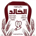 Alkhaled Sweet & Bakery - Tabuk - Rawdah
