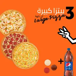 عرض 3 بيتزا كبيرة