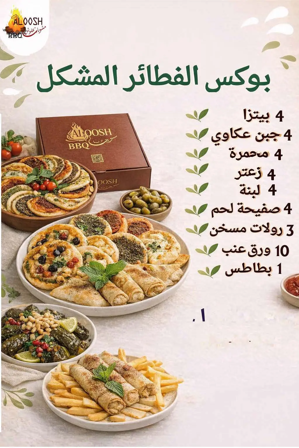 بكس مشكل فطاير