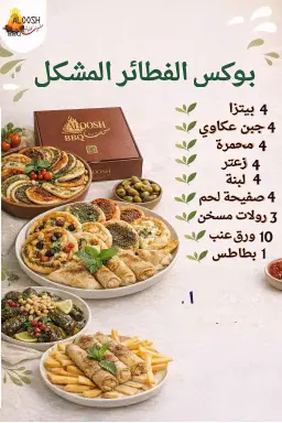 بكس مشكل فطاير