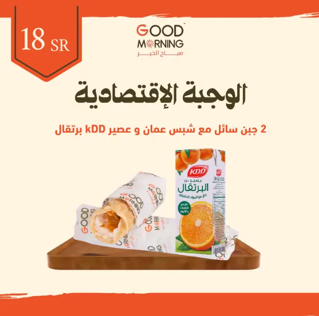 الوجبة الاقتصادية