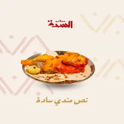نصف حبه مندي بدون رز