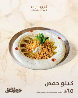 كيلو حمص
