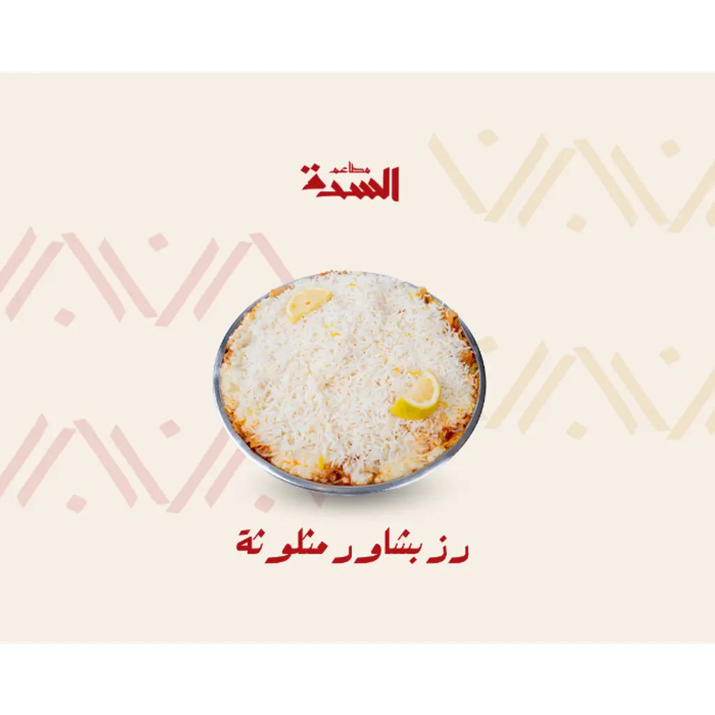 mathloutha bashawar rice