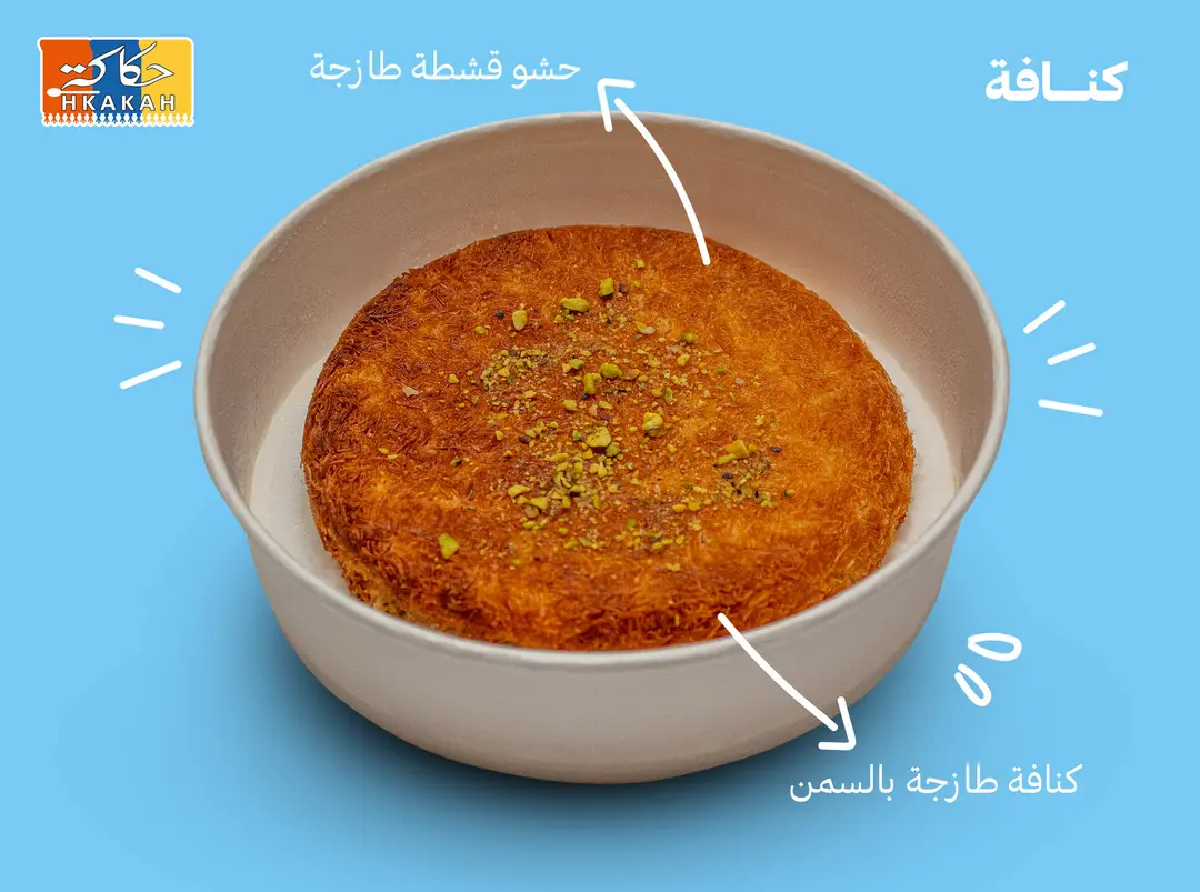 كنافة
