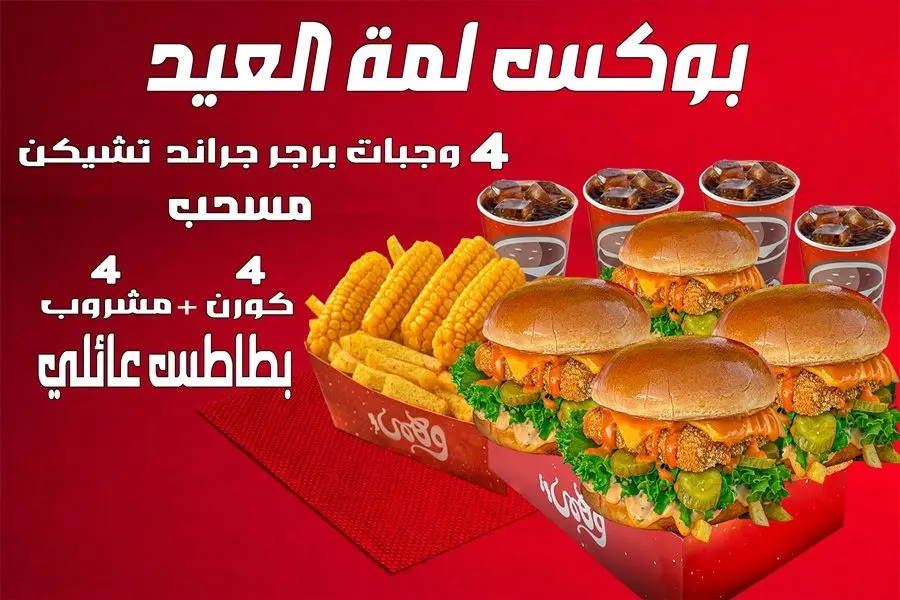 Eid Gathering Grand Chicken Box-Ninja