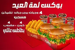 Eid Gathering Grand Chicken Box-Ninja