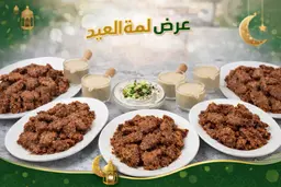 لمة العيد