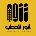 تنور الحطب - بريدة - الريان