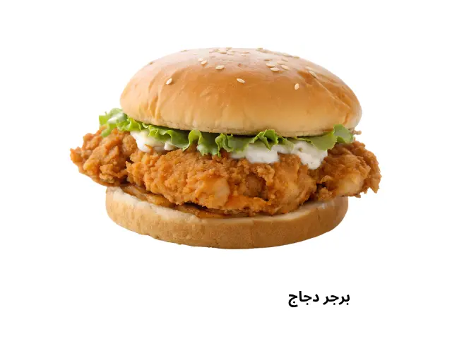 برغر دجاج