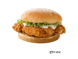 برغر دجاج