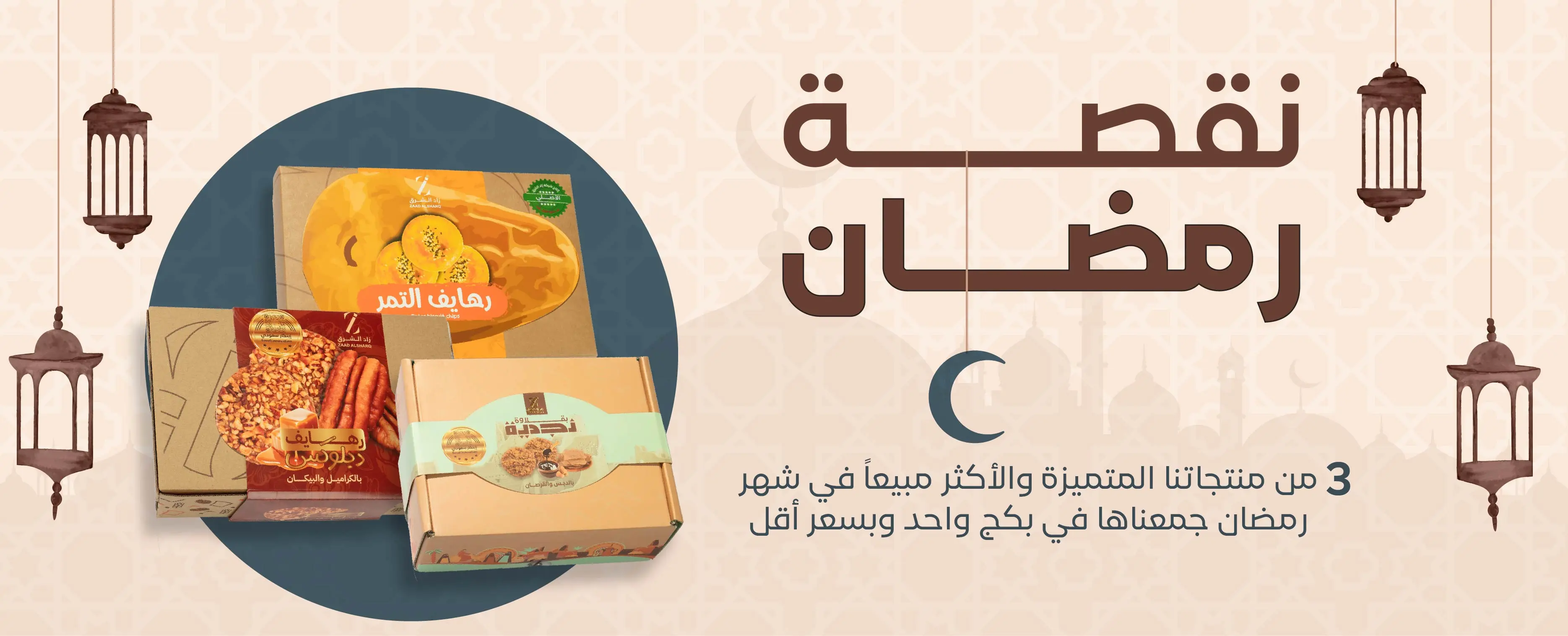 Zaad Alsharq