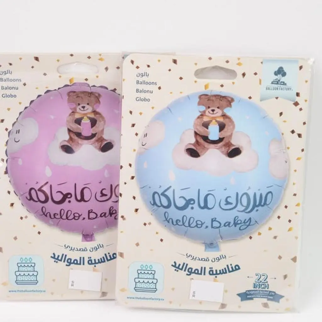 بالون مواليد 2 مع التعبئة