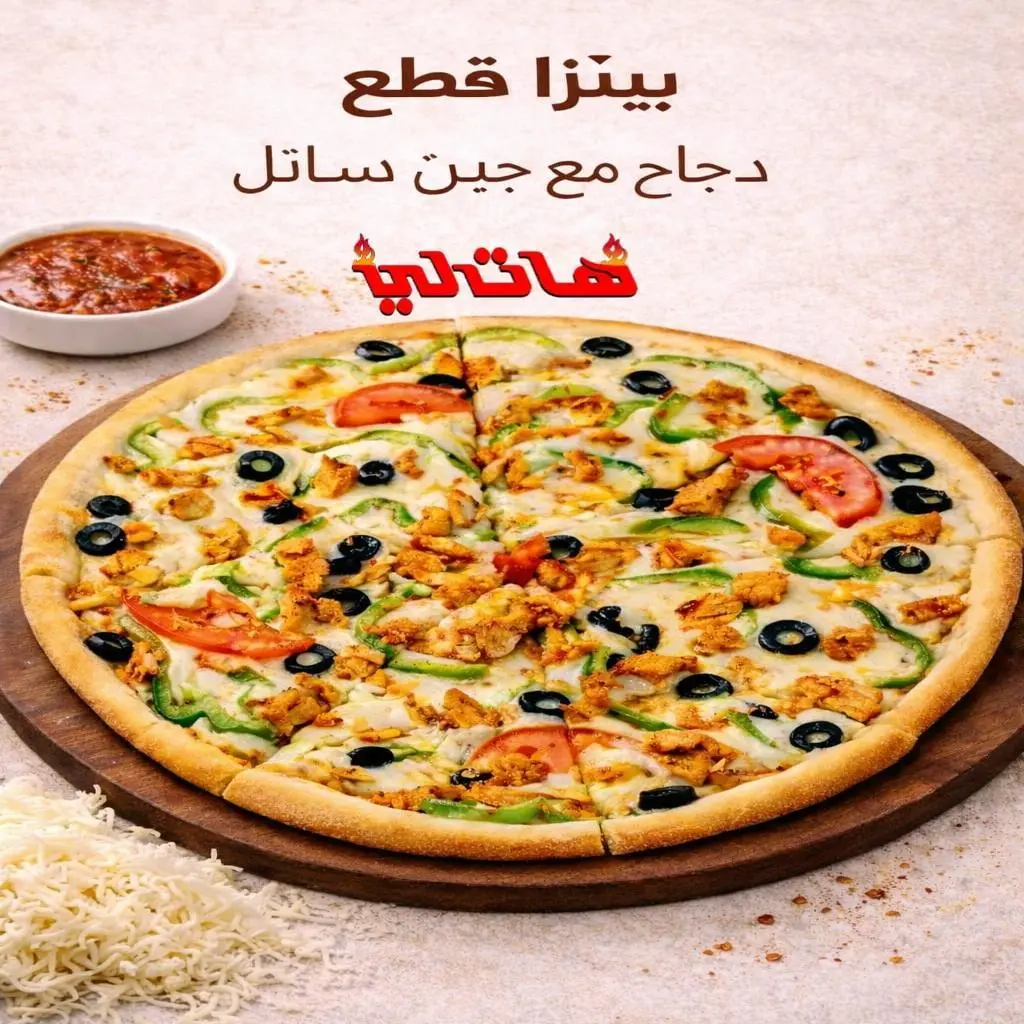 بيتزا قطع دجاج مع جبن سائل