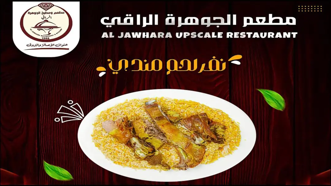 لحم مندي