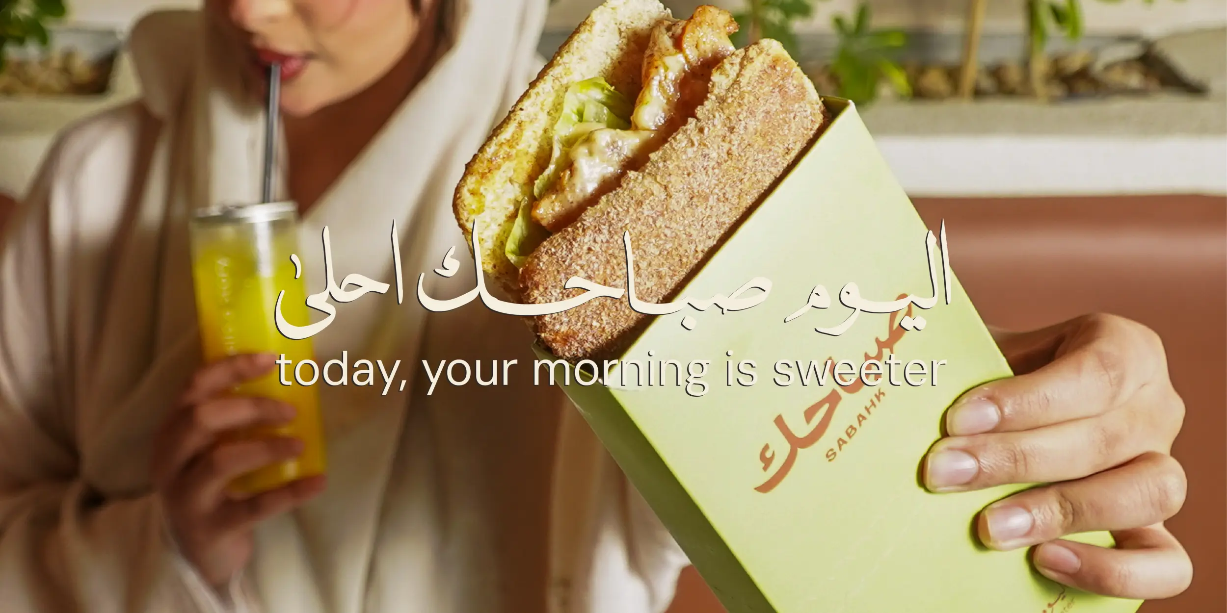 صباحك