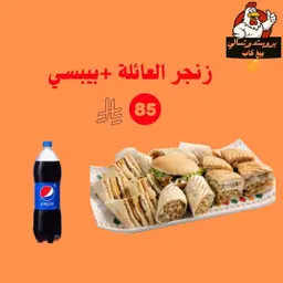 Family Offer