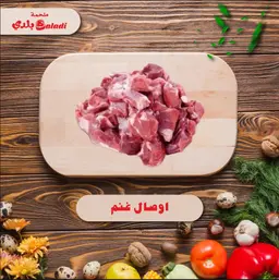 lamb awsal