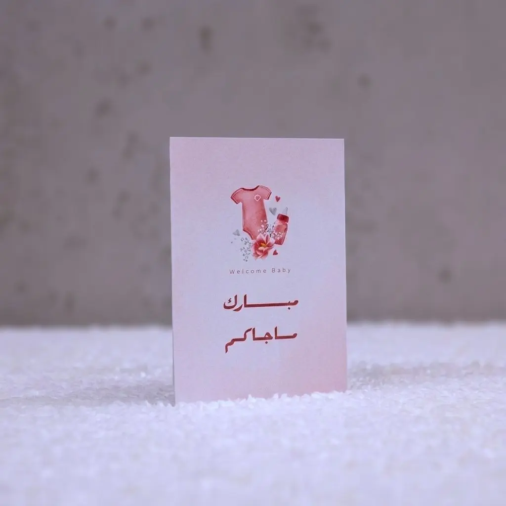 بطاقة تهنئة مولودة مبارك ما جاكم