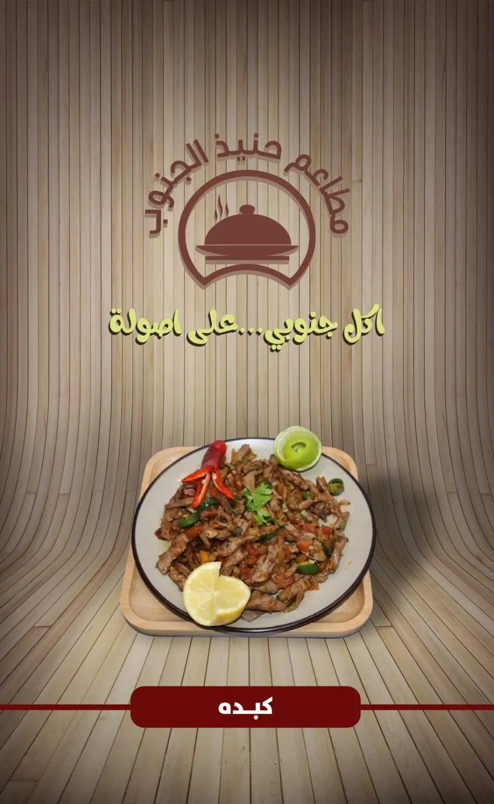 كبدة بلدي