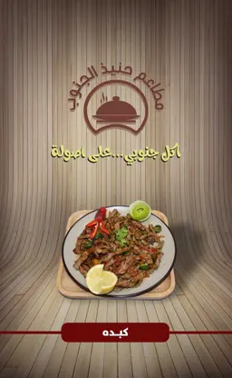 كبدة بلدي