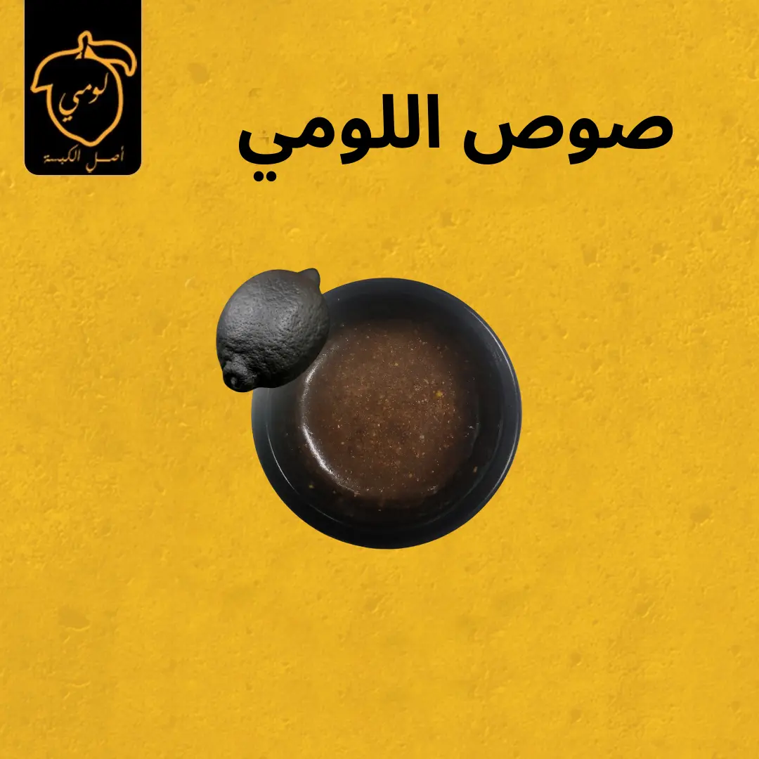 صوص اللومي