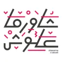 شاورما علوش - الرياض - الياسمين