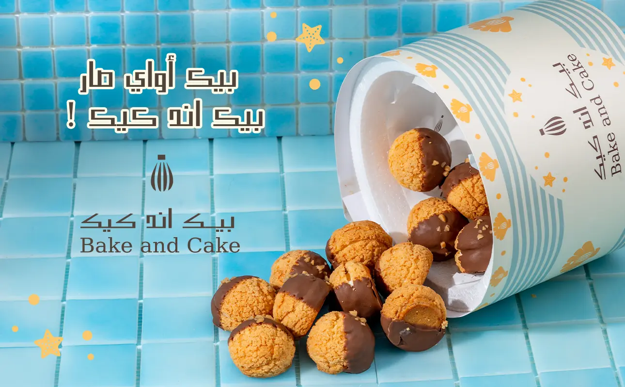 بيك اند كيك