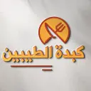 Kebdat Altayibeen - Riyadh - Al Naseem Al Sharqi