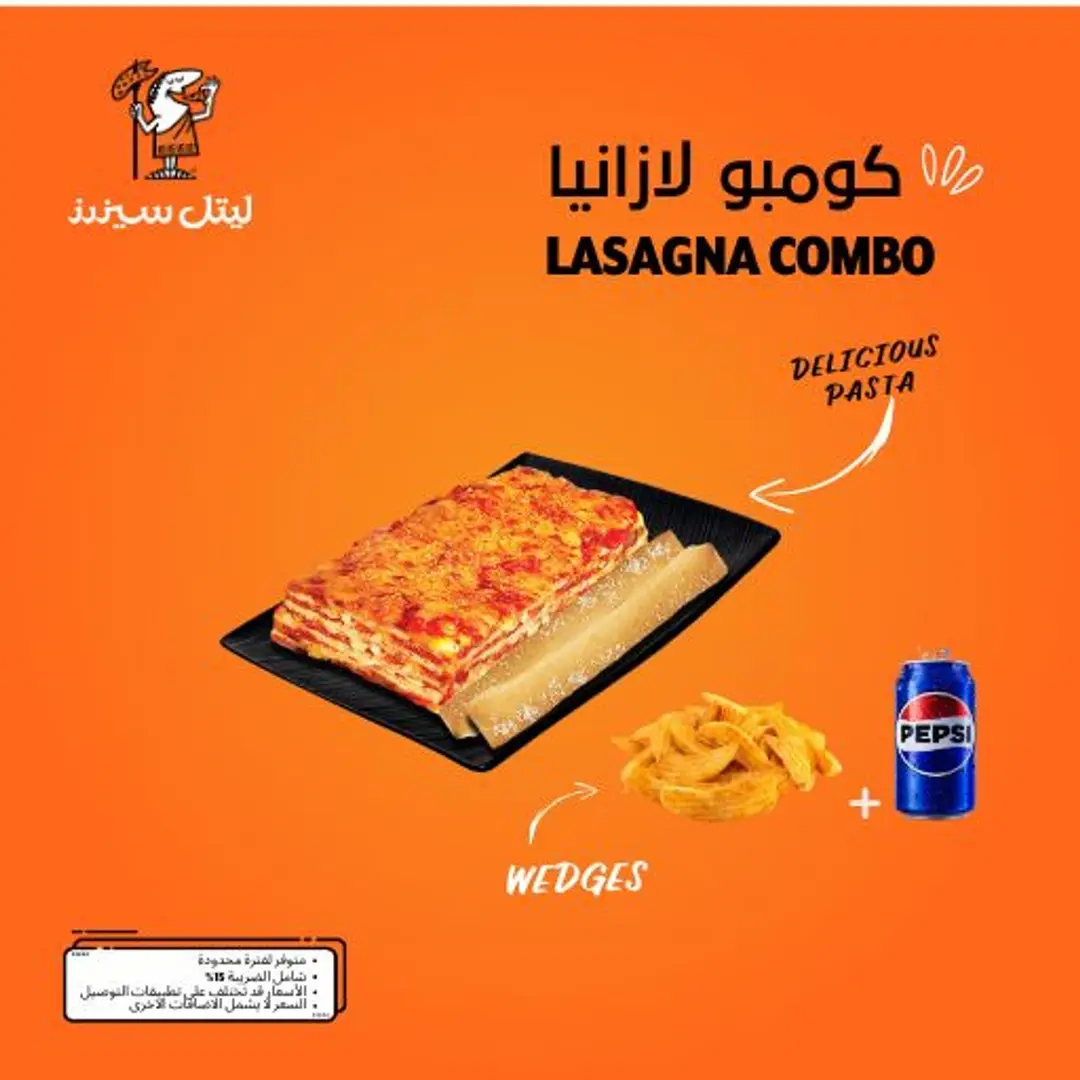 لازانيا كومبو